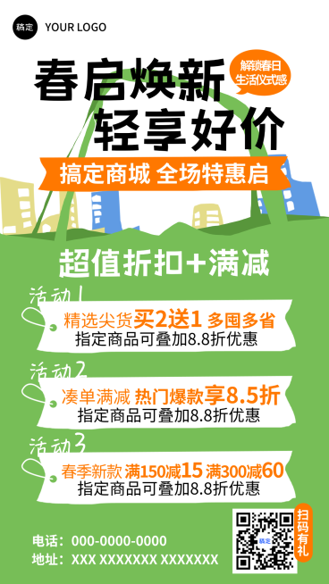 春季促销活动竖版海报预览效果