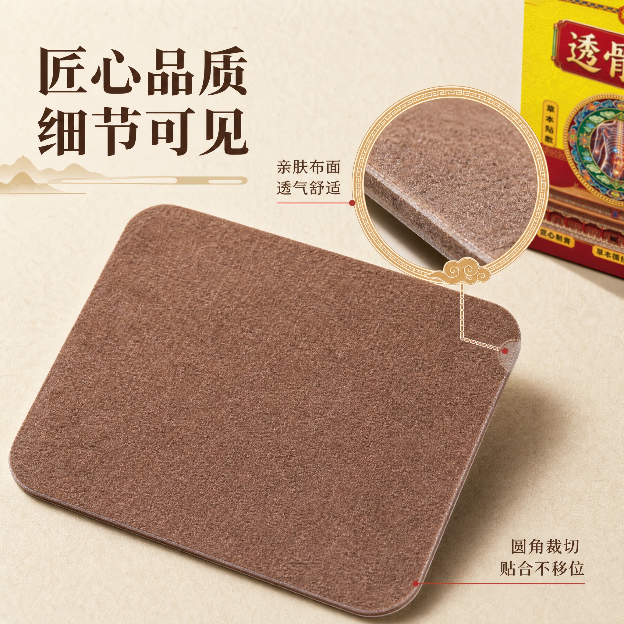 [主图-3] 鈡南透骨贴材质细节品质展示图，微距呈现贴剂纹理与… - 图片创意预览