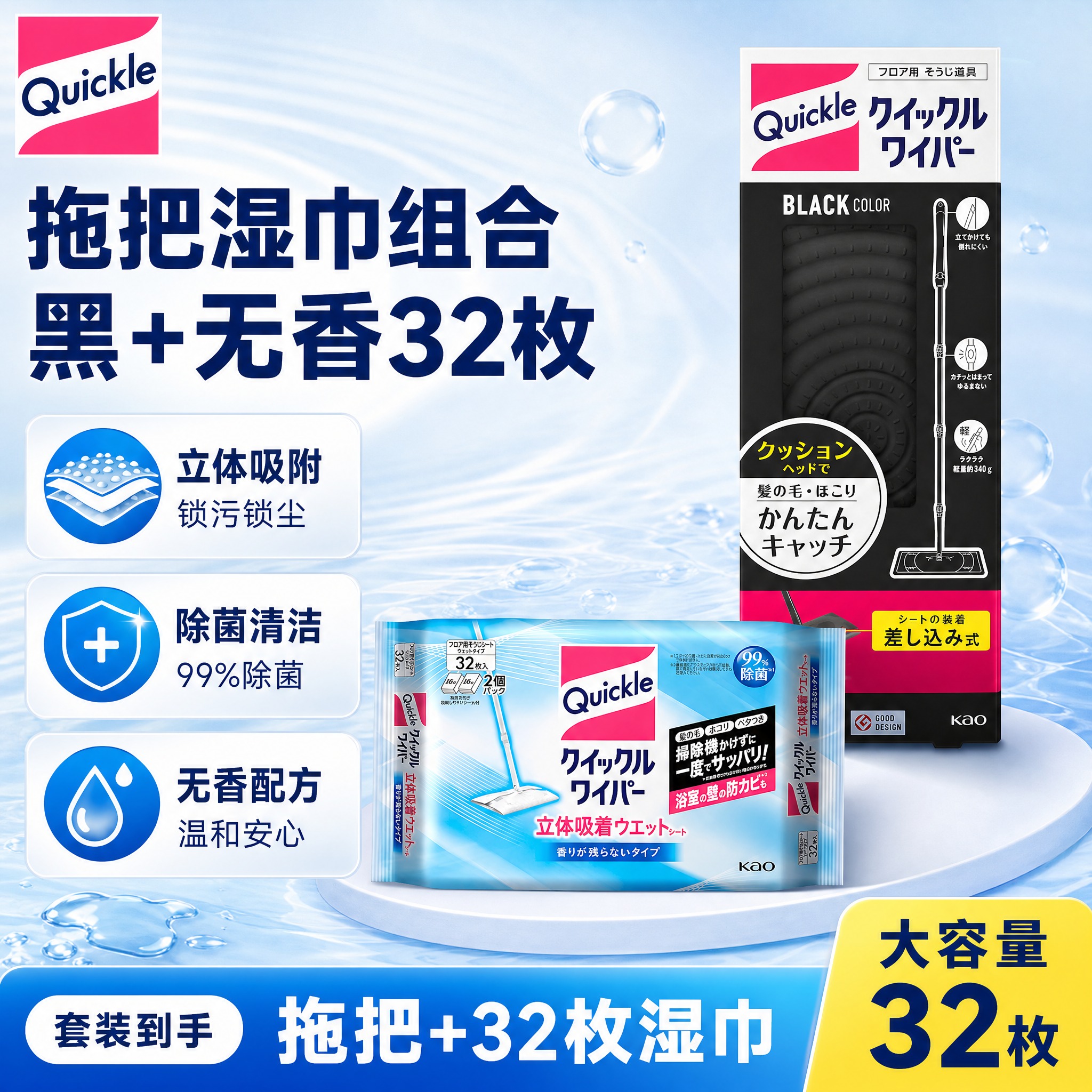 [单张SKU主图-组合4] Quickle拖把湿巾组合 黑+无… - 图片创意预览