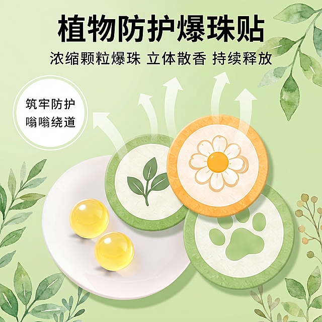 [主图 1] 植物防护爆珠贴产品首图，复刻图1的版式构图，使用图2中的三款圆形爆珠贴素材（绿色枝叶款、橙色雏菊款、绿色爪印款）。
[氛围风格] 清新自然，可爱卡通风格，干净清爽的商品展示风
[画质] 商业电商主图质感，光线明亮通透，产品清晰真实，画面干净高级
[元素] 三款圆形爆珠贴居中错落排列，主体突出，商品主体占比约70%。左侧放置两颗黄色透明爆珠，和参考图一致。背景采用浅绿清新植物底色，点缀自然叶片装饰。保持爆珠贴外观、图案配色与图2输入产品绝对一致，杜绝任何变形和色差，精细化处理。画面干净饱满，满版无边框构图。
[光影] 主光源从正面打来，光线柔和均匀，高光点缀透明爆珠，阴影柔和自然，整体通透不灰暗
[配色] 主色调为清新绿色搭配暖橙色，浅白色背景衬托主体，色彩自然舒适，对比清晰
[视角构图] 平视中心构图，景深适中，产品完整不裁切
[文字版式] 顶部居中放置主标题“植物防护爆珠贴”，黑色粗体大字；主标题下方放置副标题“浓缩颗粒爆珠 立体散香 持续释放”，黑色常规字号；左侧圆形标注卖点“筑牢防护 嗡嗡绕道”，文字清晰可读。文字不遮挡主体，留有安全边距。
[比例分辨率] 1:1 比例，2k 分辨率；文字清晰可辨，超高清
[负向提示词] 变形，水印，文字错乱，产品图模糊，背景杂乱，文字遮挡主体，配色刺眼