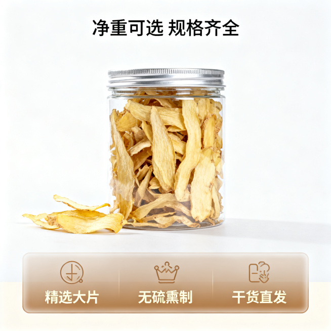 [主图 5] 玉竹片规格与服务承诺主图。[氛围风格] 干净放心，转化引导。[画质] 商业摄影质感、光线柔和通透、产品清晰真实、画面干净高级。[元素] 玻璃密封罐装满干玉竹片，整齐摆放在画面中心，罐子旁预览效果
