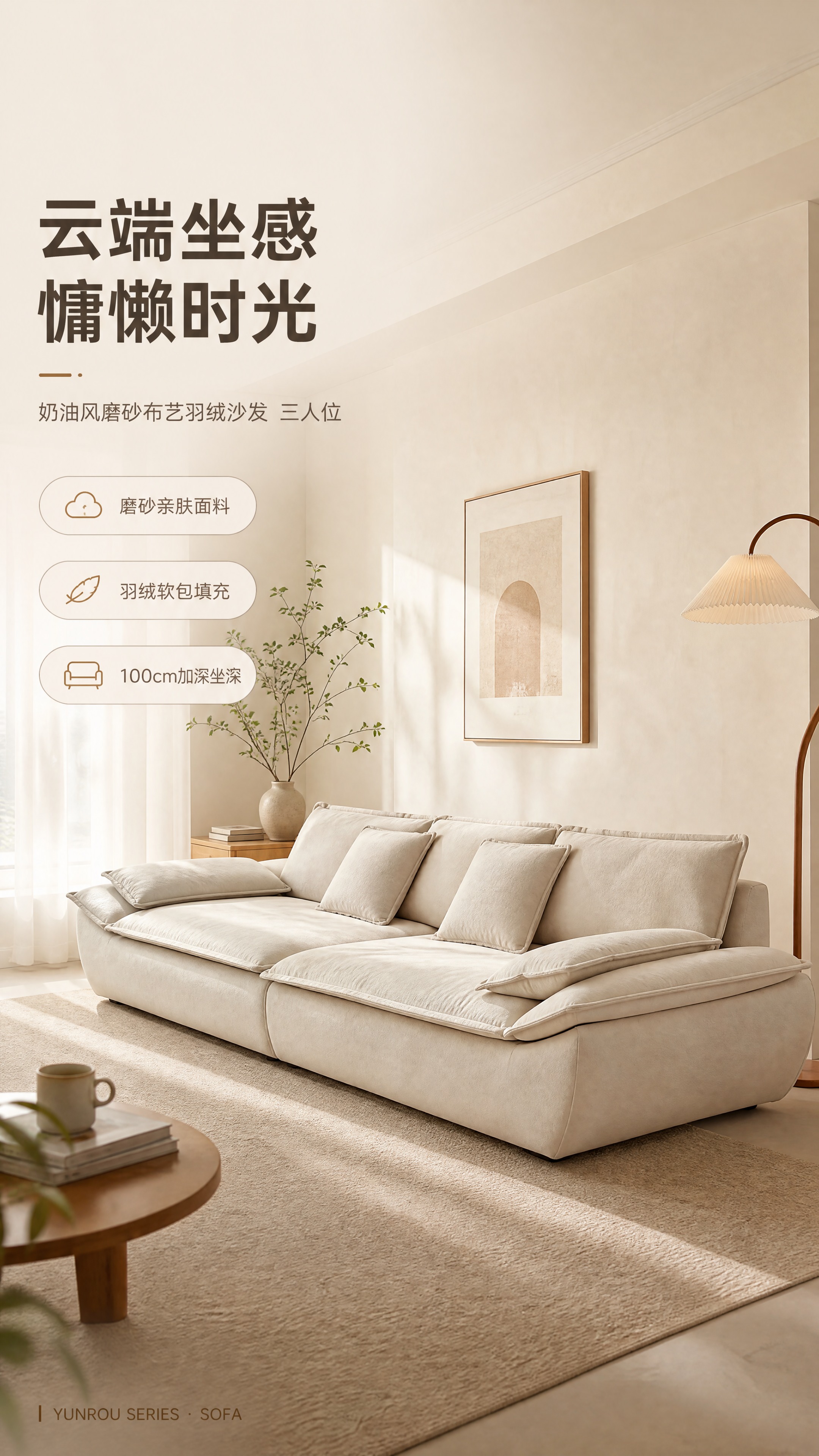 [商品] 使用【图1】米白色三人位磨砂布艺羽绒沙发；商品处理：… - 图片创意预览