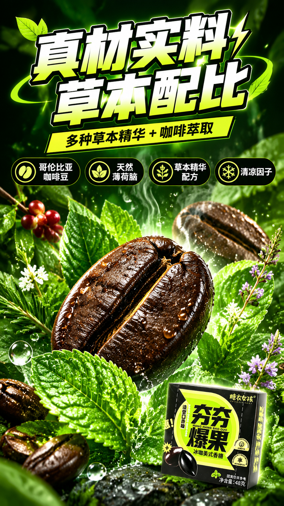 [商品] 使用【图1】夯夯爆果冰咖美式口香糖包装盒缩小置于右下… - 图片创意预览