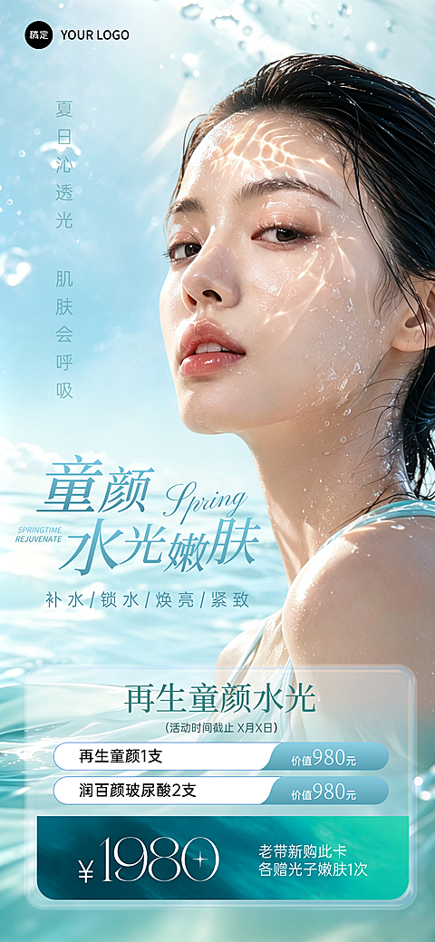 美业医美美容院门店促销活动卡项全屏海报