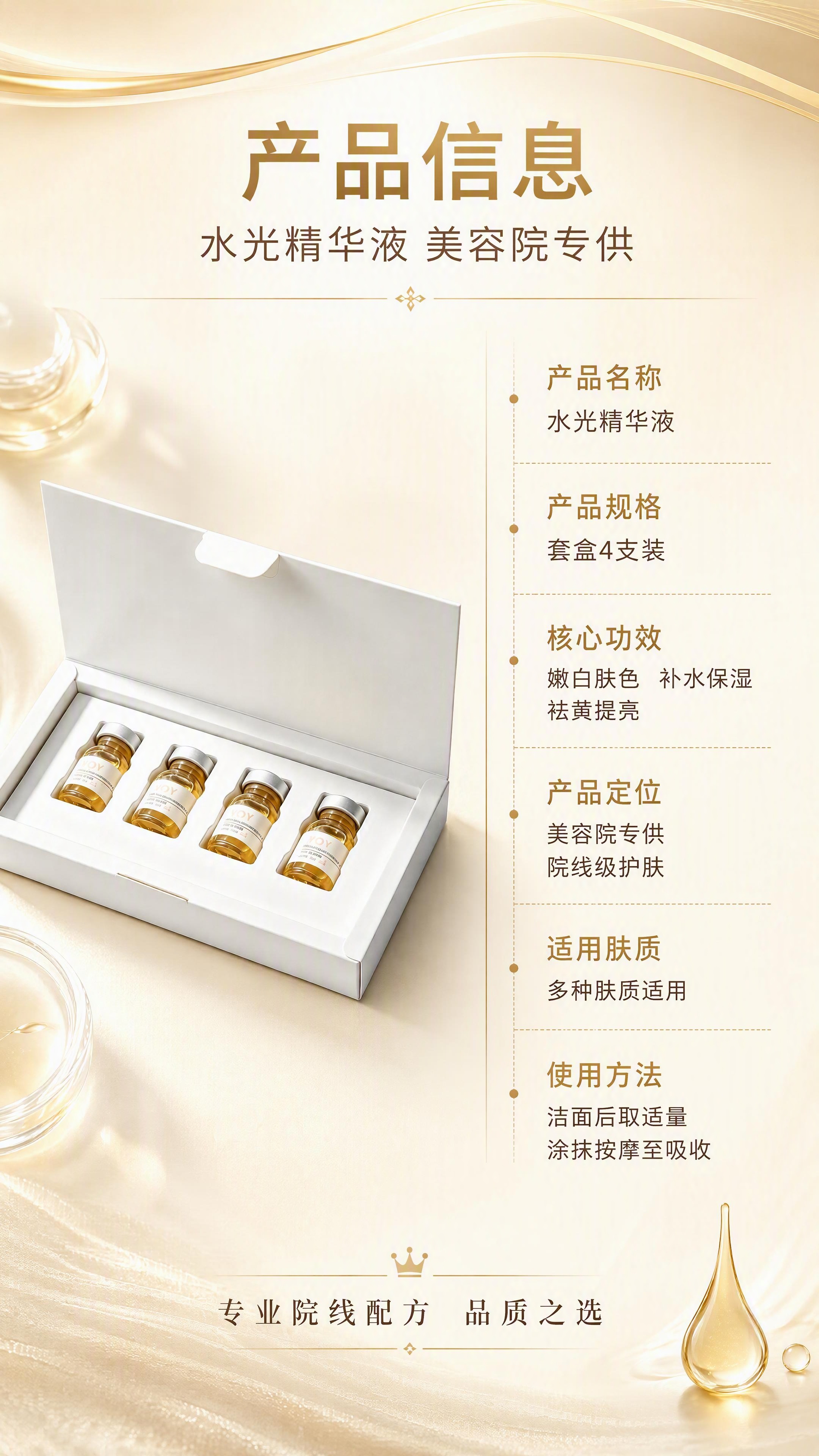 [第8张] 详情页产品信息规格页-水光精华液套盒参数详情。本张… - 图片创意预览