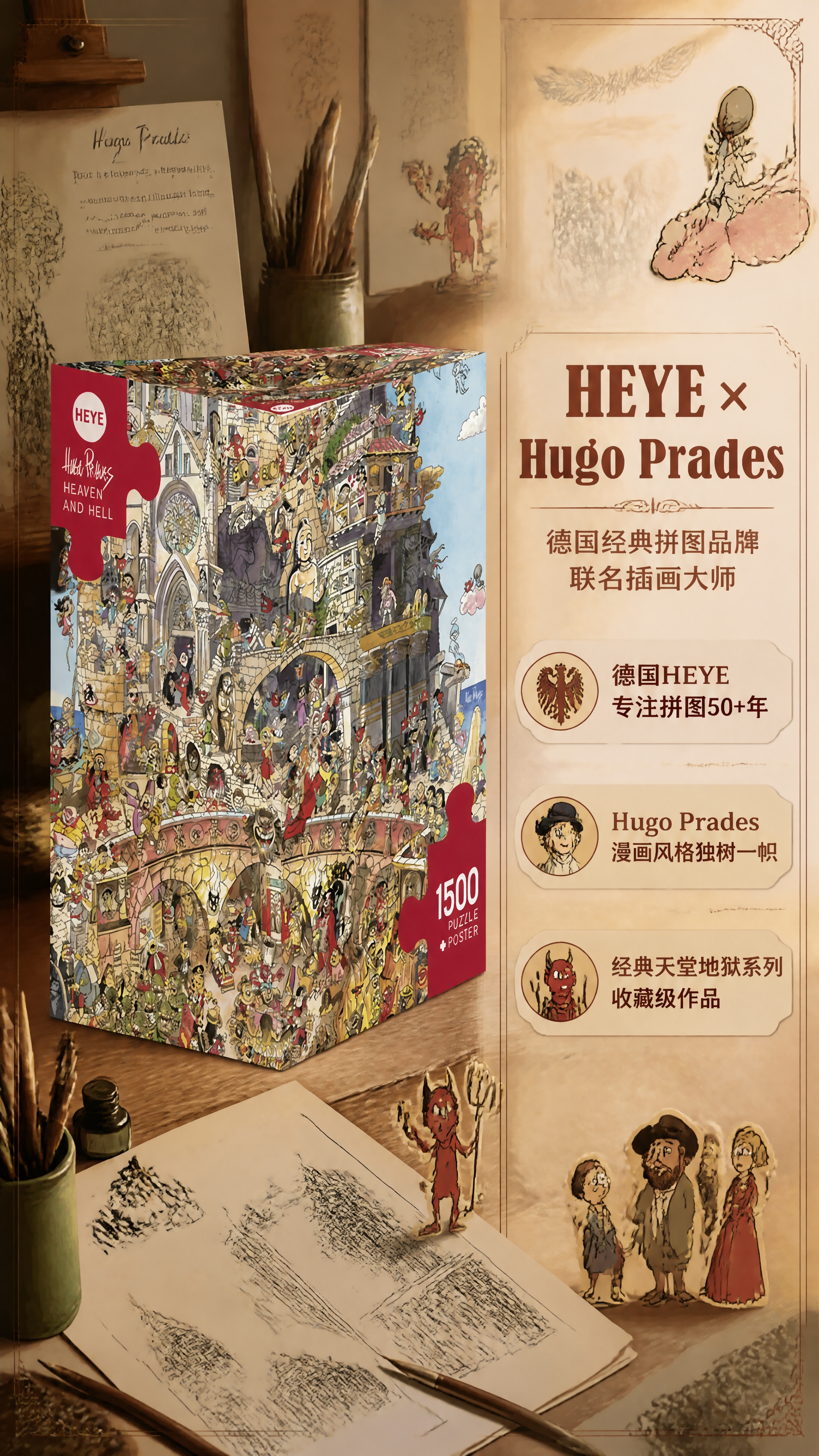 [商品] 使用【图1】HEYE天堂与地狱拼图包装盒；保留包装盒… - 图片创意预览