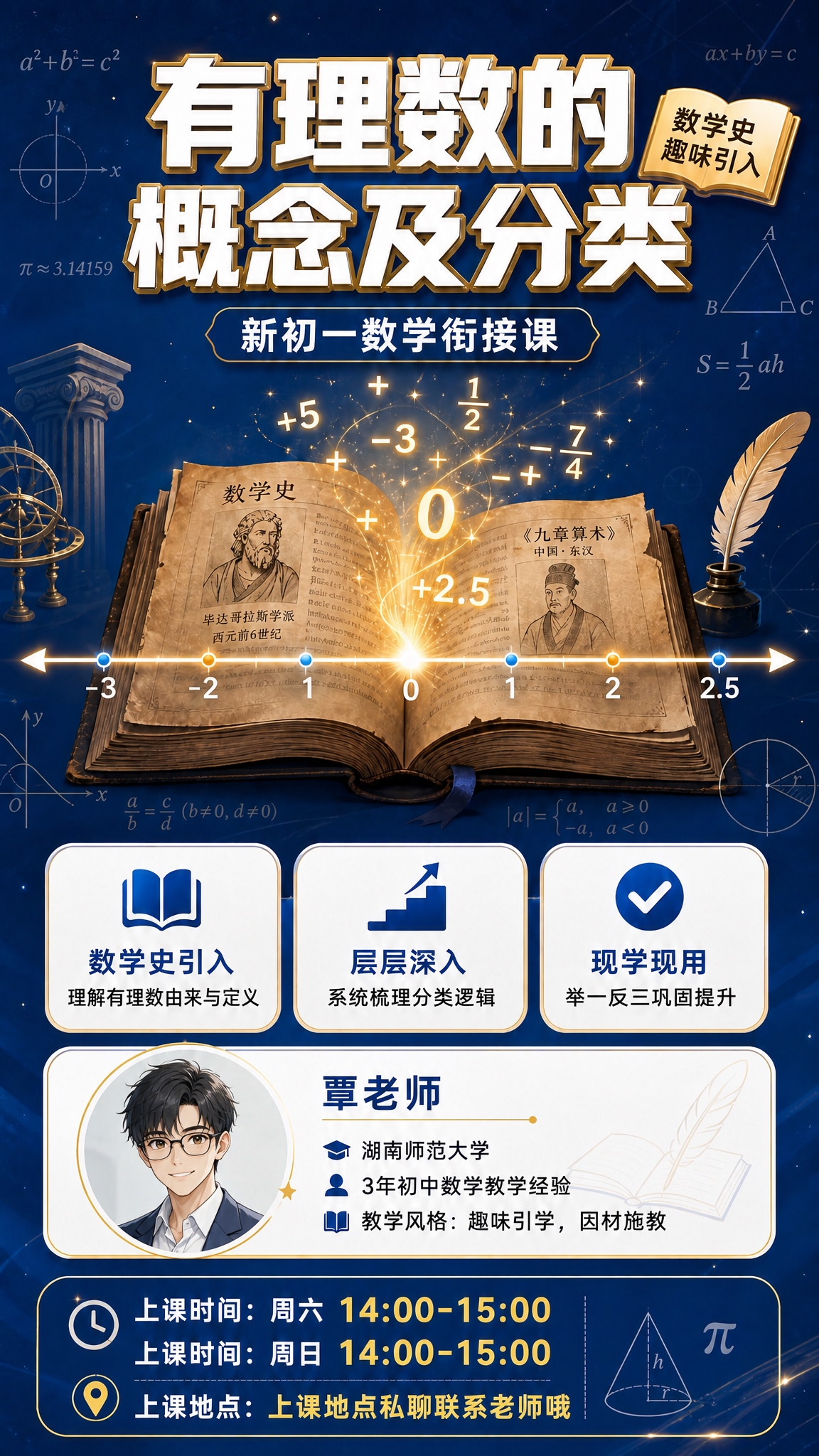 基于参考图修改，将老师介绍区的女老师头像替换为动漫风格男老师头… - 图片创意预览