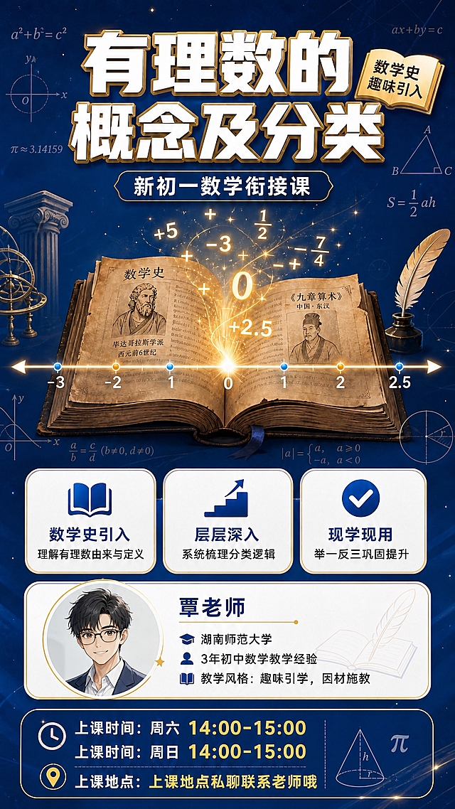 基于参考图修改，将老师介绍区的女老师头像替换为动漫风格男老师头像（年轻帅气的动漫男教师形象，戴眼镜或不戴均可，表情亲切专业，穿衬衫或休闲正装），老师名字仍为"覃老师"。其余所有画面内容、风格、配色、文案、版式、布局均保持不变。

约束：只替换老师头像为动漫男头，其他一切元素保持原样不变。