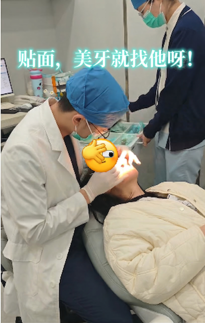 在图片上添加文字“贴面，美牙就找他呀！”，字体颜色使用明亮的浅色，醒目明显，不使用深色字体，其余画面内容保持不变预览效果