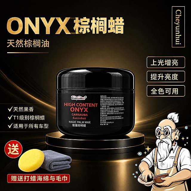 电商商品主图，深色黑金渐变背景，画面居中放置黑色圆罐固体车蜡，罐体标签红黑配色，印有文字"Cheyunhui HIGH CONTENT ONYX"，产品高清写实，质感细腻，黑色亮面罐体有高级反光。左上角大标题文字："ONYX棕榈蜡"，下方小字："天然棕榈油"。右上角金色方框内竖排文字："Cheyunhui"。画面右侧3个黑金边框矩形标签，依次竖向排列，文字分别为："上光增亮"、"提升亮度"、"全色可用"。左下角带勾选符号文字："✓天然果香"、"✓T1级别棕榈蜡"、"✓适用于所有车型"；旁边红色"送"字标识，配图打蜡海绵与毛巾，文字："赠送打蜡海绵与毛巾"。右下角卡通插画：白发白胡子汽修老师傅，戴圆眼镜，穿白色工装背带裤，手持打蜡工具，旁边水珠星光特效。光影高级，暗调黑金质感，汽车养护品风格，构图1:1，干净商业摄影，文字清晰可读，产品不变形不错字
