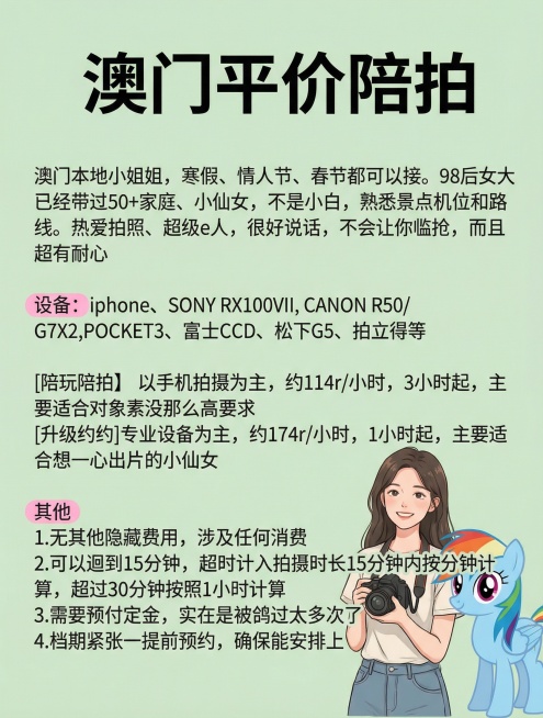 保留原有的所有文案，画面添加拿着相机的女大学生，添加蓝色卡通小马，背景为浅绿色预览效果