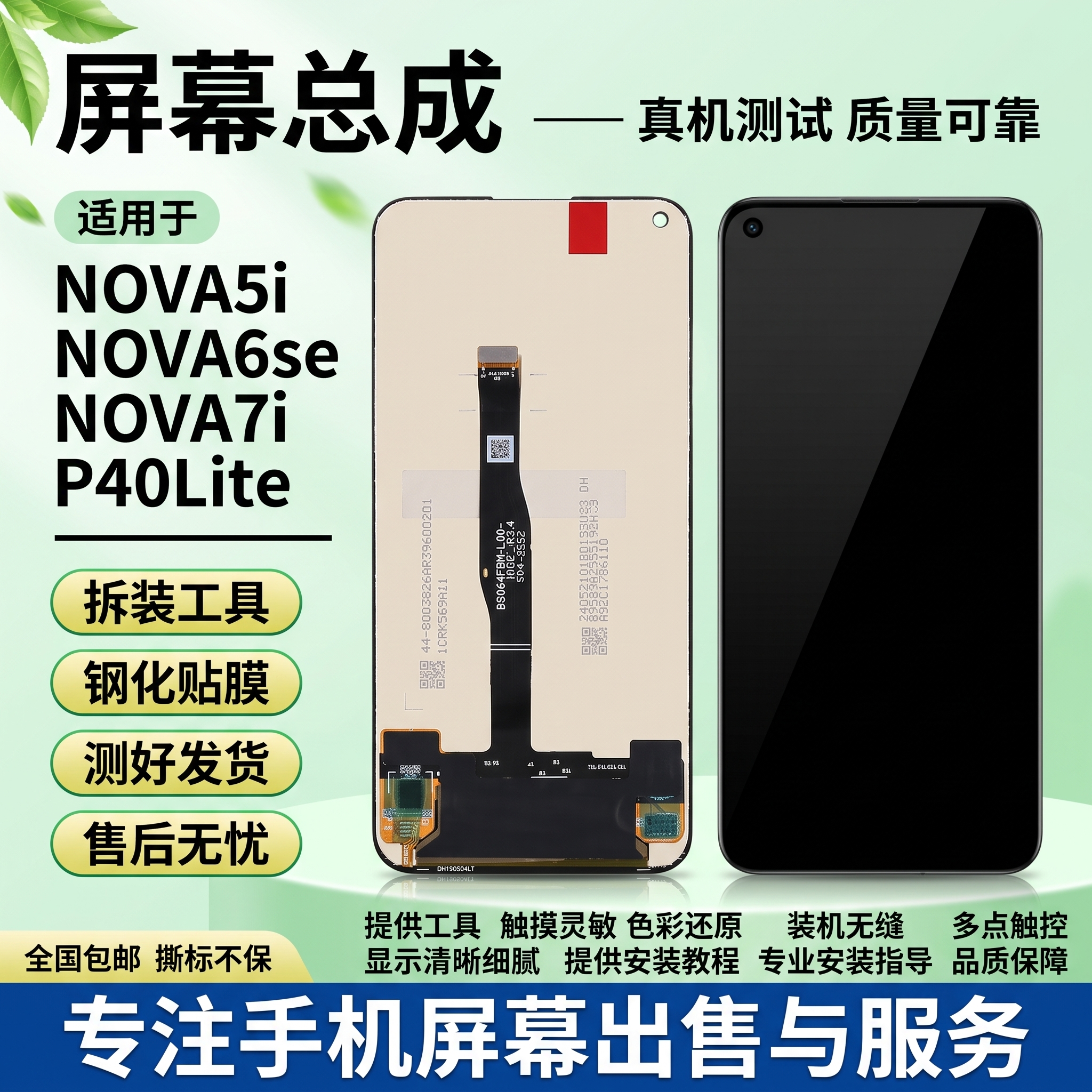 华为 NOVA5i NOVA6se NOVA7i P40Lit… - 图片创意预览