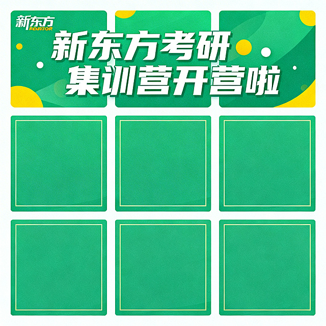 朋友圈九宫格背景图，整体为3行3列共九个方格，整体主色调为新东方品牌绿色，搭配黄色和白色作为点缀，风格简约清新。第一行的三个方格为一个连通的整体区域，不做分割，区域内带有醒目的白色文字“新东方考研集训营开营啦”，文字排版舒展大气；第二行和第三行共六个方格为独立的空白照片模板样式，带有浅色细边框，预留用于填充照片的位置，整体布局规整，适合作为朋友圈九宫格的底图使用。