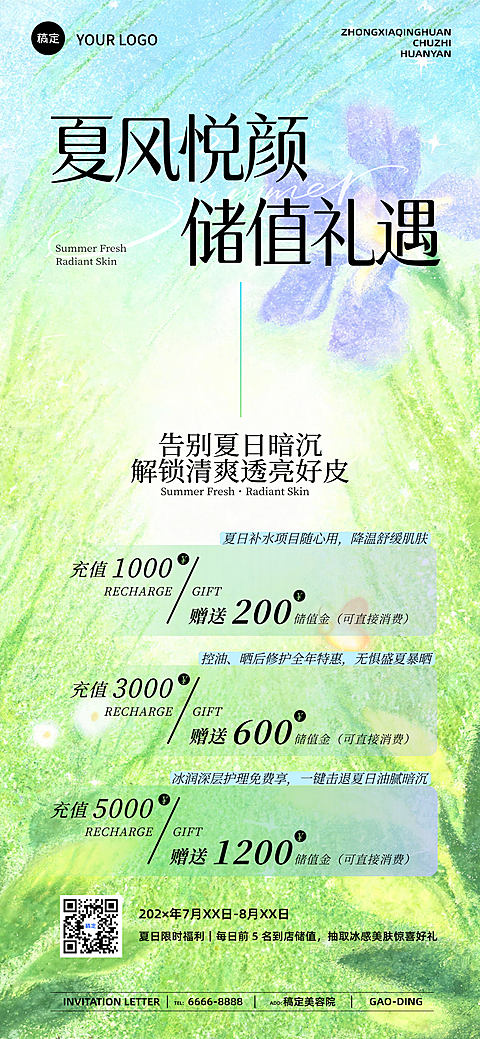 美容美业卡项营销梦幻感轻奢全屏手机海报