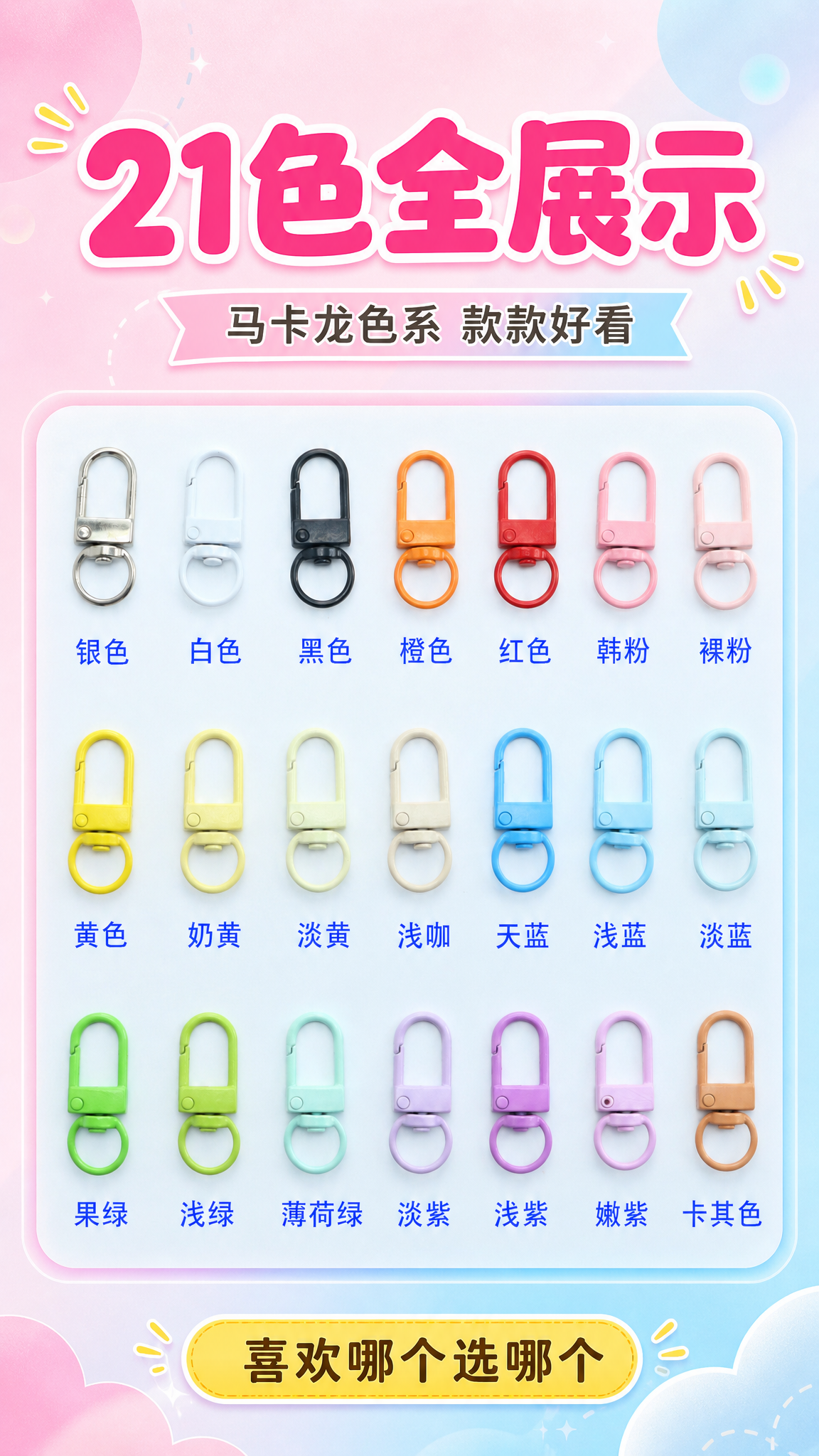 [商品] 使用【图1】3分小门扣21色全家福图；保留所有门扣的… - 图片创意预览