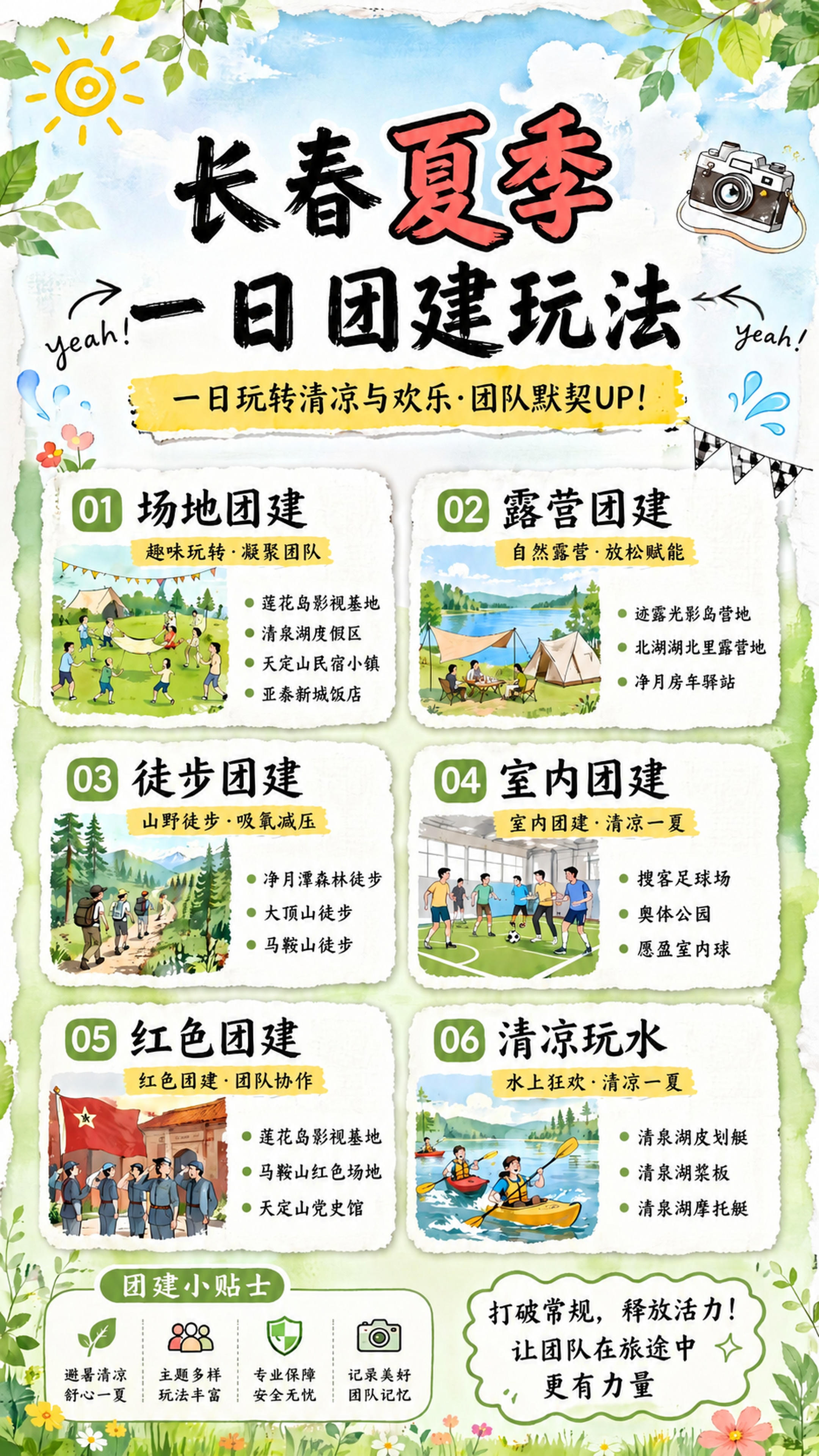 根据原图修改，仅调整标题排版：将标题分为两行，第一行是"长春夏… - 图片创意预览