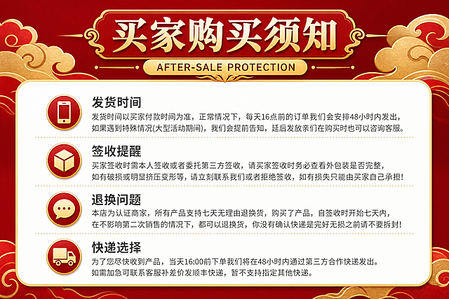 仅更换背景和视觉风格，所有文字内容一字不改，完整保留：标题"买家购买须知"、副标题"AFTER-SALE PROTECTION"、四个模块"发货时间"（发货时间以买家付款时间为准，正常情况下，每天16点前的订单我们会安排48小时内发出，如果遇到特殊情况(大型活动期间)，我们会提前告知，延后发放亲们在购买时也可以咨询客服。）、"签收提醒"（买家签收时需本人签收或者委托第三方签收，请买家签收时务必查看外包装是否完整，如有破损或明显挤压变形等，请立刻联系我们或者拒绝签收，如有损失只能由买家自己承担!）、"退换问题"（本店为认证商家，所有产品支持七天无理由退换货，购买了产品，自签收时开始七天内，在不影响第二次销售的情况下，都可以退换货，你没有确认快递是完好无损之前请不要拆封!）、"快递选择"（为了您尽快收到产品，当天16:00前下单我们将在48小时内通过第三方合作快递发出。如需加急可联系客服补差价发顺丰快递，暂不支持指定其他快递。）。背景由深蓝色改为深红色渐变背景搭配金色祥云纹理，页面主体为白色圆角信息卡片，卡片内文字为深灰色清晰可读，标题区用红色+金色装饰，整体与中国红金品牌风格统一，高端清晰，商业电商说明图风格。文字清晰无错字，禁止水印、平台Logo。横版构图。