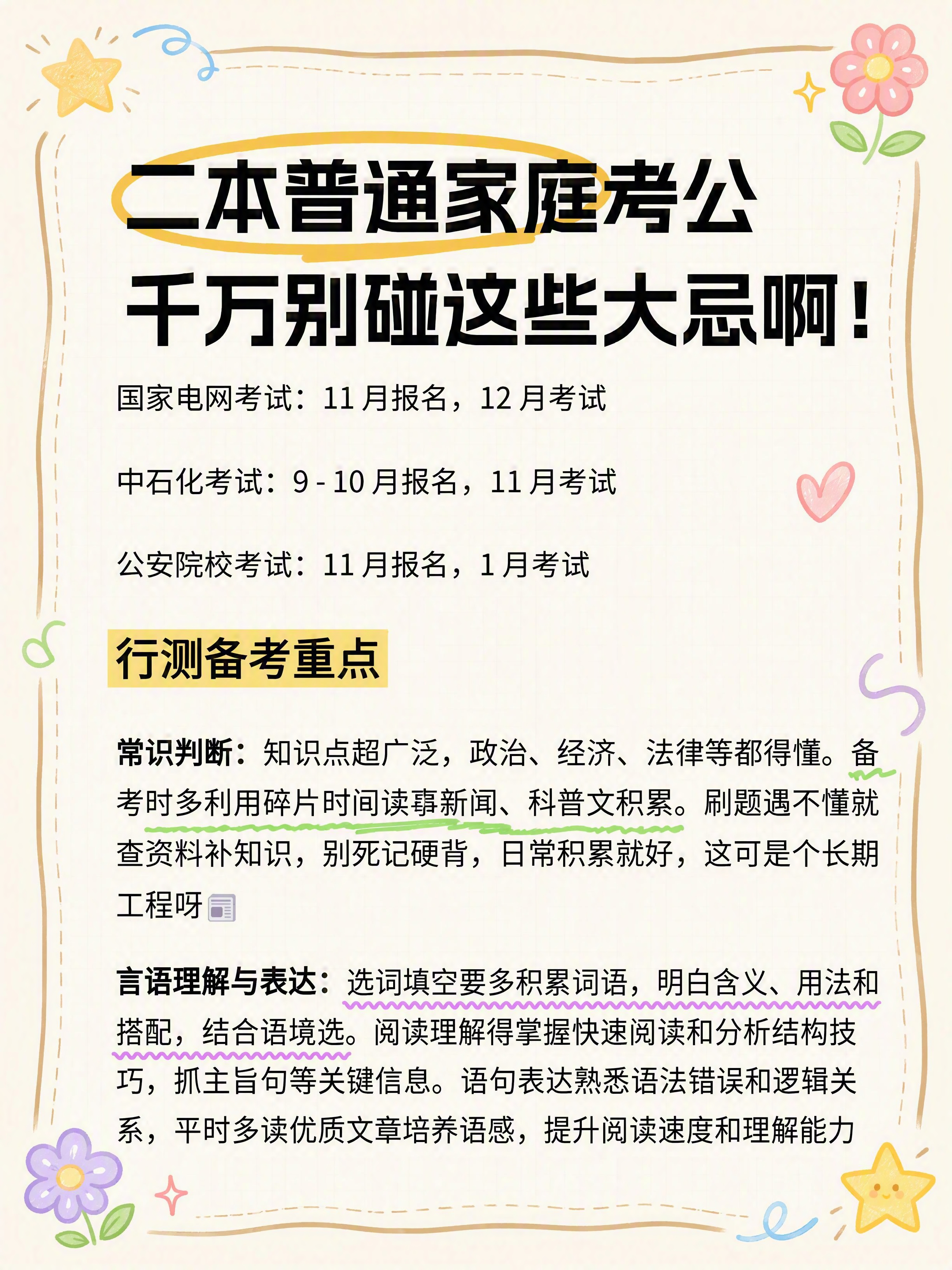 抖音热门图文风格，小红书笔记封面质感，手账拼贴风，3:4竖版。… - 图片创意预览
