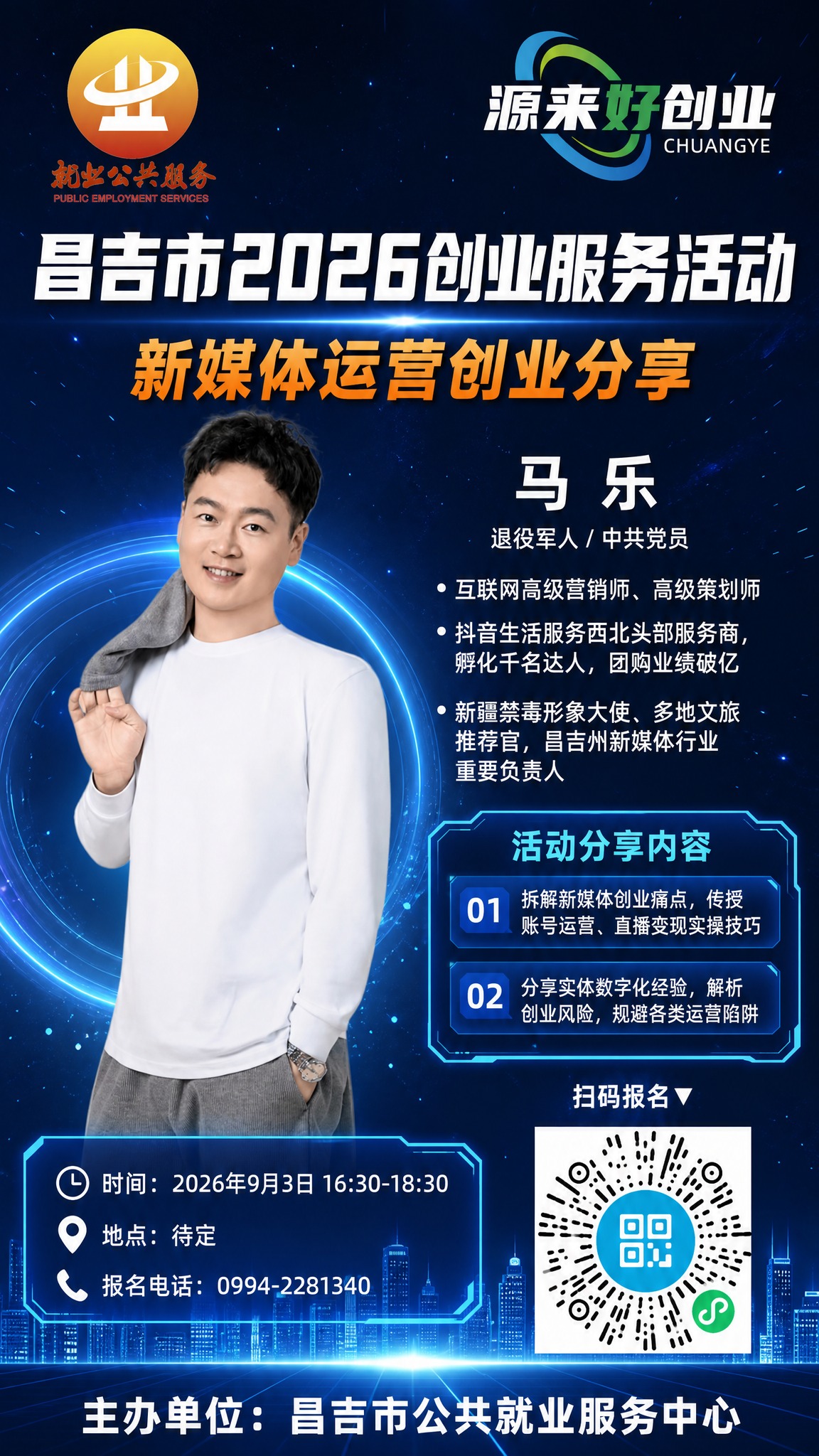 政务创业沙龙宣传海报，竖版，深蓝色科技感星空背景，带光效粒子和… - 图片创意预览