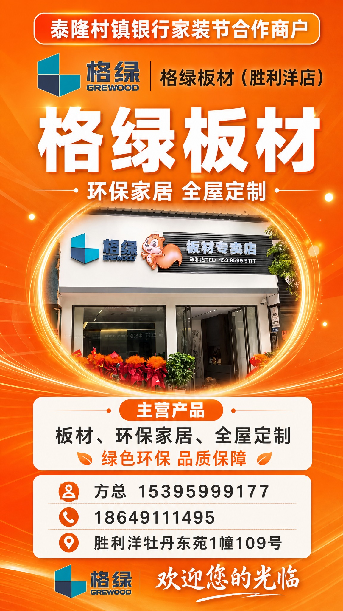 一张格绿板材（胜利洋店）宣传易拉宝展架，竖版超长幅2:5比例，… - 图片创意预览