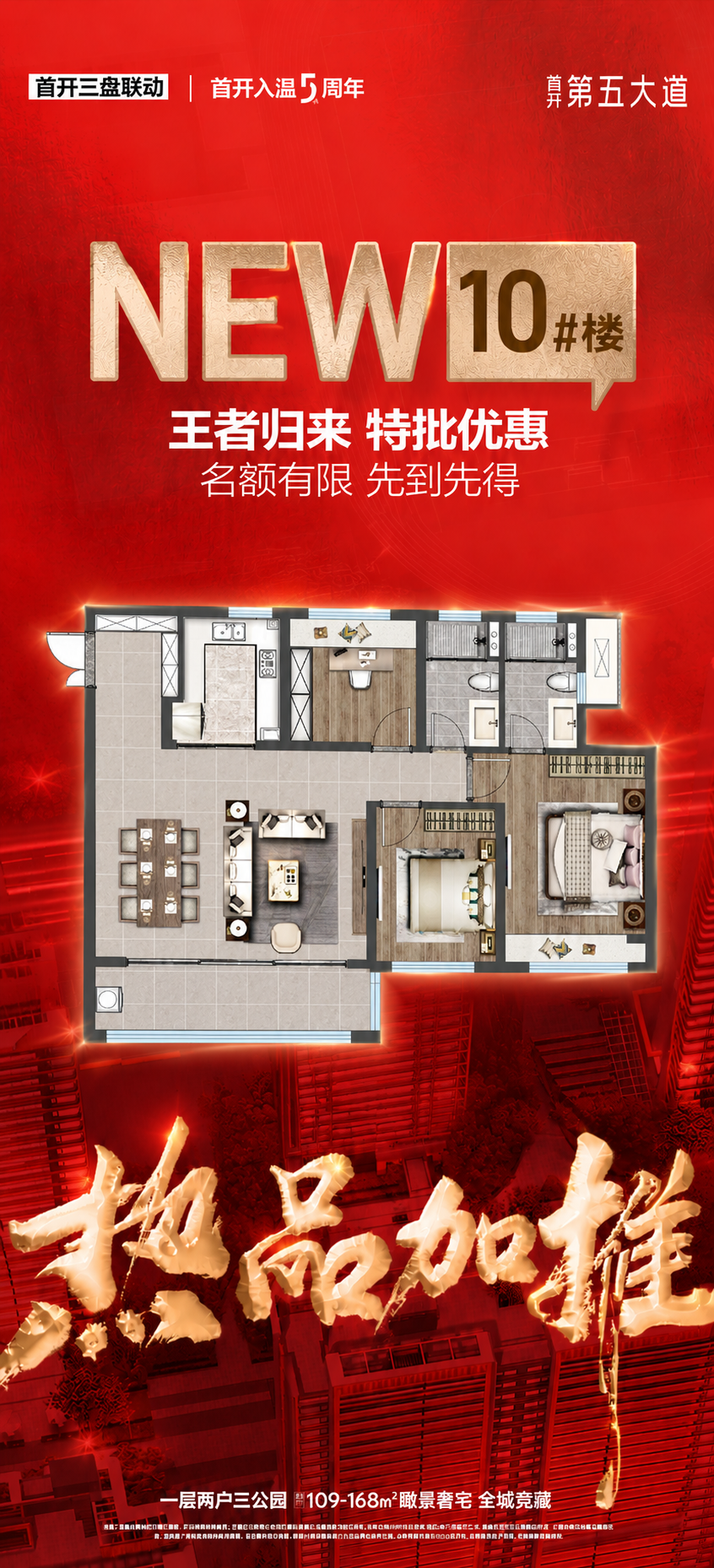 对这张房地产促销海报做局部替换：整体保留海报现有版式、红金配色… - 图片创意预览
