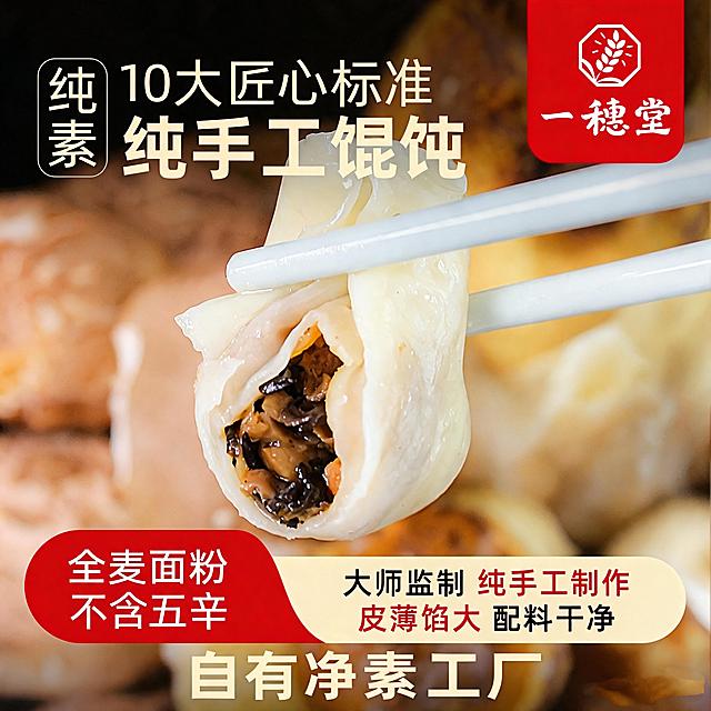 基于原图修改：去掉绿色圆形中国有机产品标识；将左下角红色块中的文字“纯净素食”改成“全麦面粉”；将底部文字“自有纯素净工厂”改成“自有净素工厂”，保持原图整体风格、布局和其他文字内容不变。