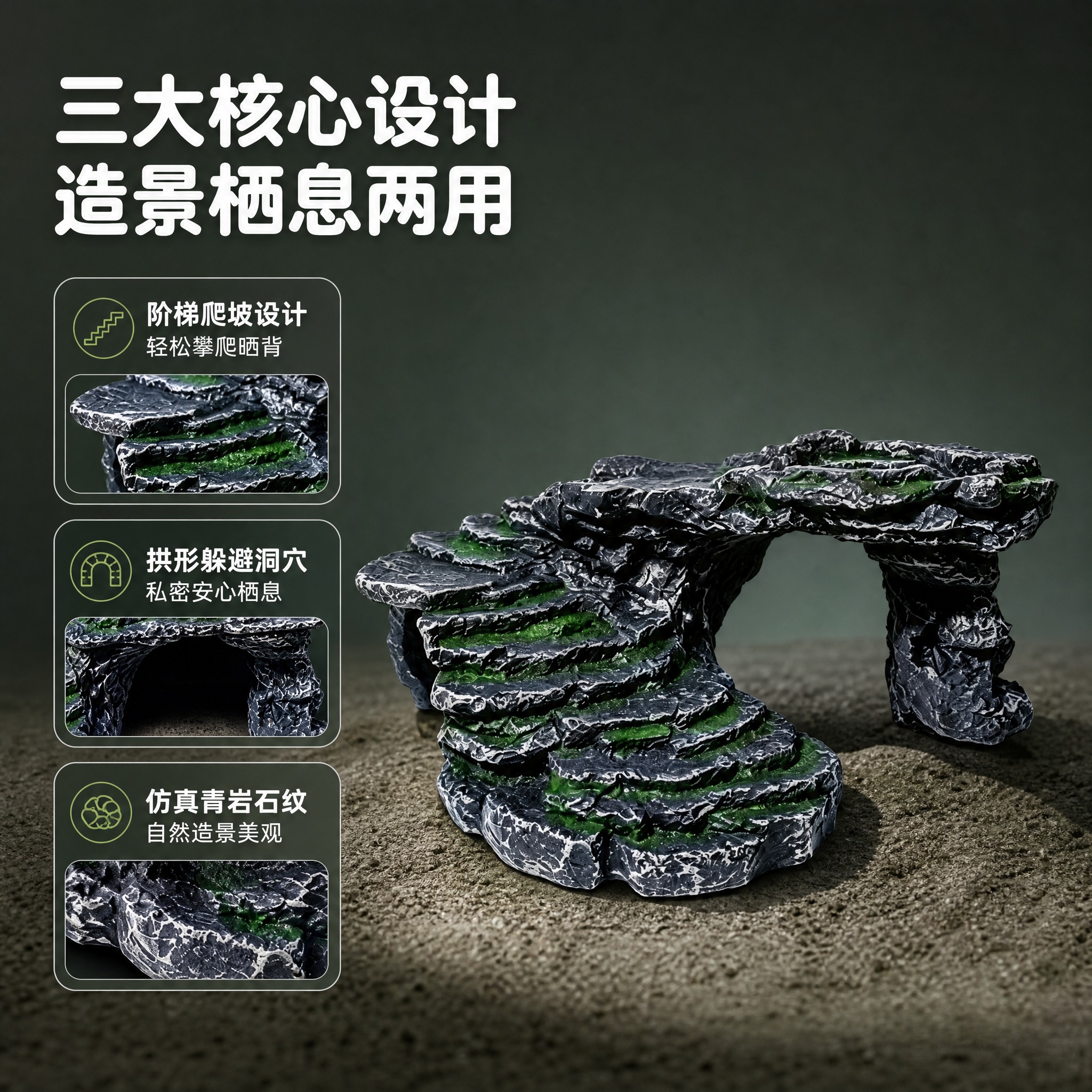 [主图-2] 爬宠青岩躲避台结构卖点图，展示阶梯爬坡+拱形躲避… - 图片创意预览