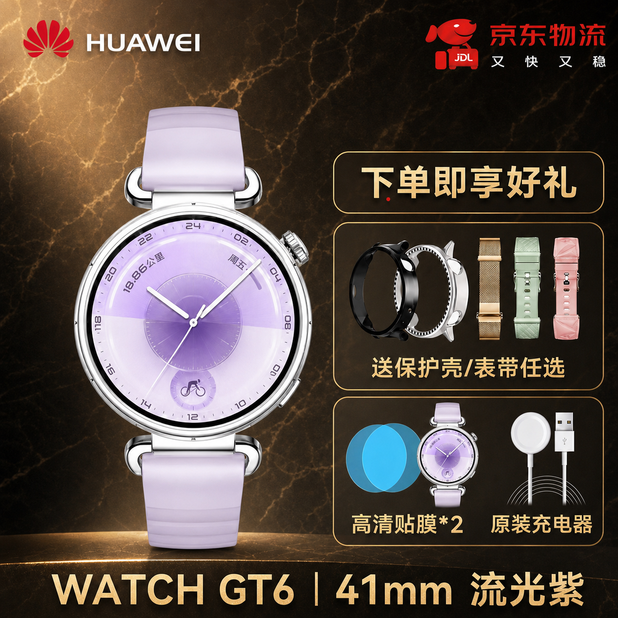 华为WATCH GT6 41mm流光紫智能手表电商主图，黑金高… - 图片创意预览