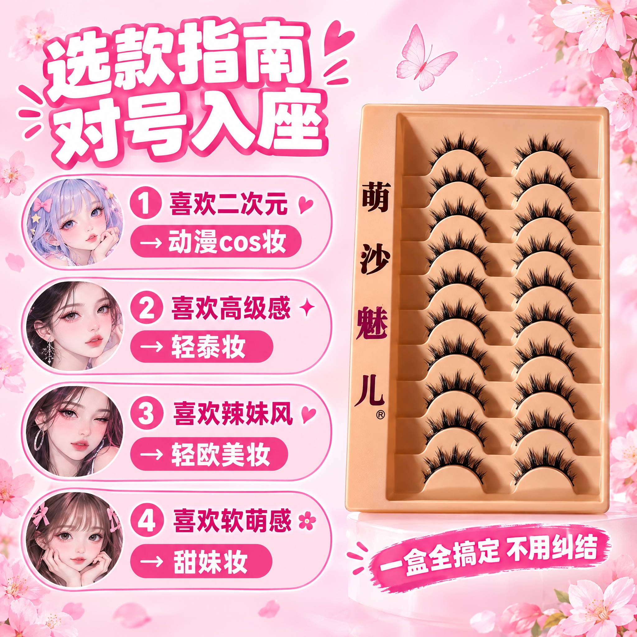 [主图-7] 妆容风格选择指南，帮助用户找到适合自己的款式。… - 图片创意预览