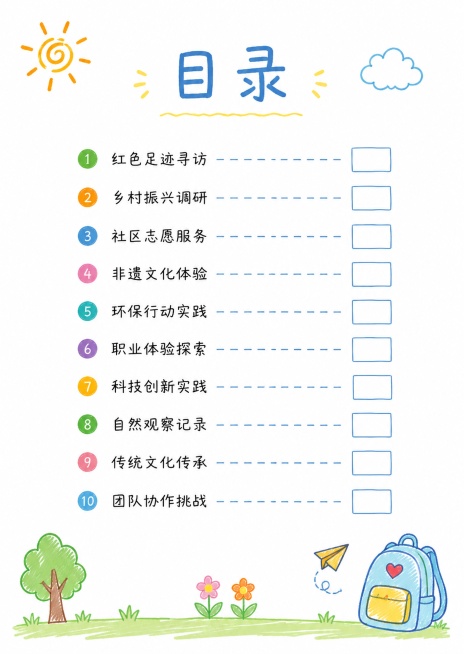 暑假实践手册目录页，简约简笔画马克笔白底手绘风格，标题为“目录”，分条列出十个实践主题，预留页码填写位置，整体排版干净整齐，预留少量空白，A4尺寸210*297预览效果