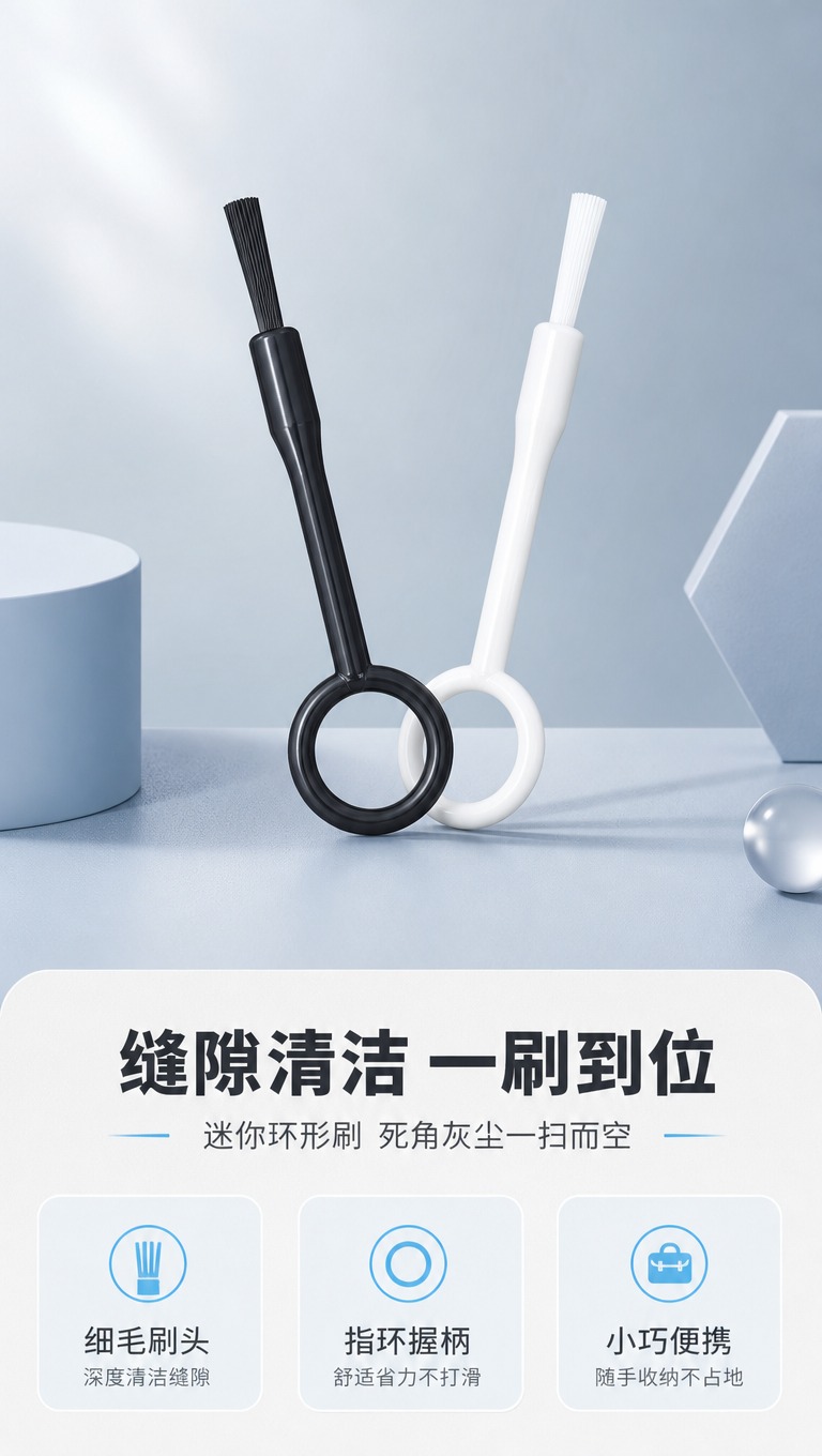 [商品] 使用【图1】迷你环形缝隙清洁刷，黑白双色款；保留环形… - 图片创意预览