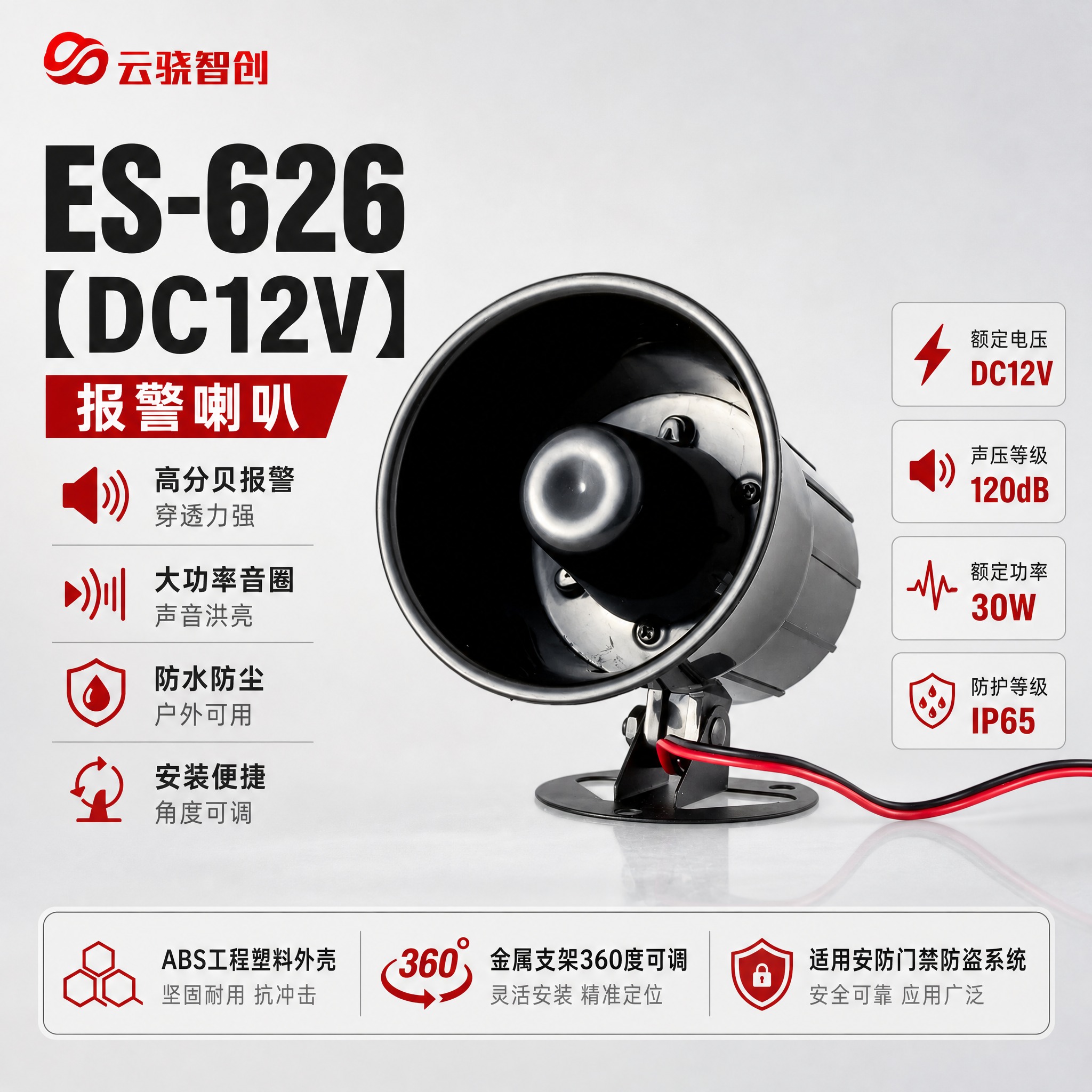 [主图-1] 首图点击率海报，主题为ES-626【DC12V】… - 图片创意预览