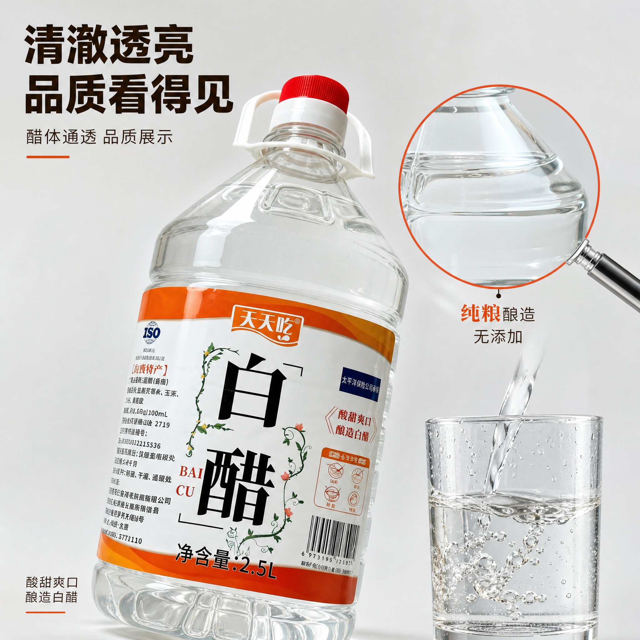 [主图-3] 产品细节 醋体通透 品质展示。 [统一基调] 抖… - 图片创意预览