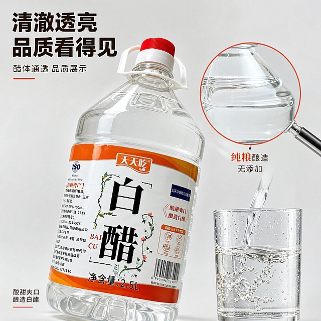 [主图-3] 产品细节 醋体通透 品质展示。
[统一基调] 抖音电商风格 微距细节 高清质感 主标题粗厚黑体深棕色 辅助文案浅棕细黑体 强调色橙红 整体干净通透 品质感。
[画面] 产品为天天吃白醋2.5L大桶装 位于画面中央偏左 占画面约55% 略微倾斜角度 展示瓶身曲线和液体通透感 右侧有一个放大镜圆形区域 放大展示白醋液体的清澈质感 可以看到瓶内液体纯净无杂质 旁边放一个透明玻璃杯 杯中盛有白醋 杯壁有细微水珠 下方有白醋滴入水中的动态效果 展示液体流动性 背景浅灰色渐变 干净简洁。
[光影质感] 柔和侧光 突出液体通透感和瓶身质感 玻璃反光自然 微距细节清晰 商业摄影质感 高级干净。
[配色] 背景浅灰渐变 产品透明瓶身橙白标签 液体无色透明 文字深棕色 强调色橙红 整体通透干净。
[文字版式] 左上角主标题大字 清澈透亮 品质看得见 放大镜旁边配小字 纯粮酿造 无添加 底部小字 酸甜爽口 酿造白醋 文字布局合理 不遮挡产品核心细节。
[输出要求] 1:1正方形 文字清晰可读 产品清晰不变形 禁止出现水印 平台Logo 错字 模糊 禁止绝对化用语。
