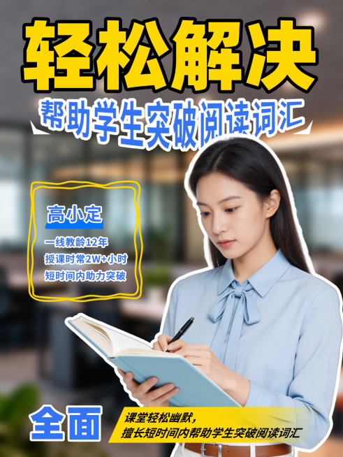 小红书人像教培行业知识科普小红书封面预览效果