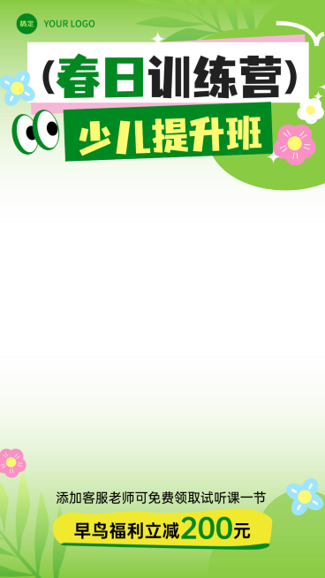 春季开学季春季班招生宣传课程直播贴片预览效果