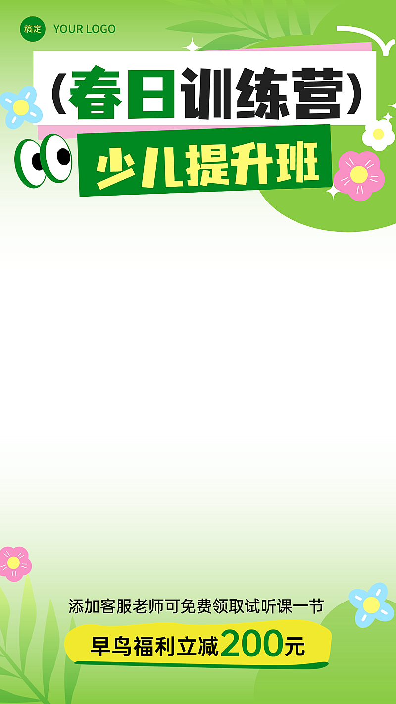 春季开学季春季班招生宣传课程直播贴片