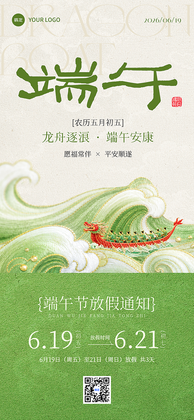 端午节放假通知通用中式感全屏竖版海报