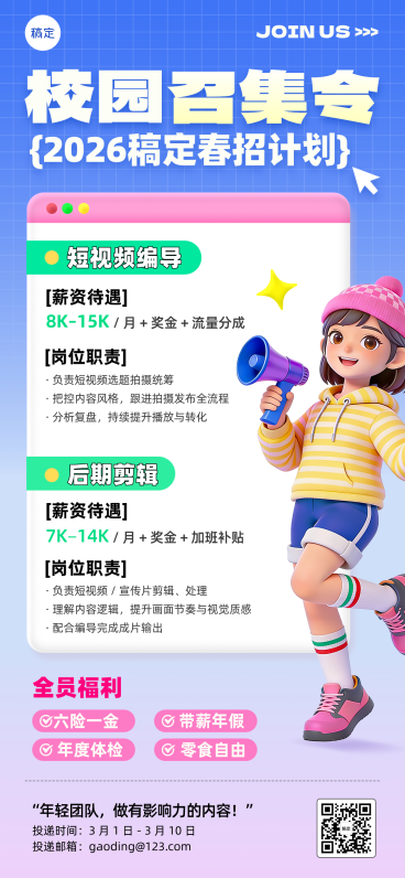 春季校园招聘宣传全屏海报预览效果