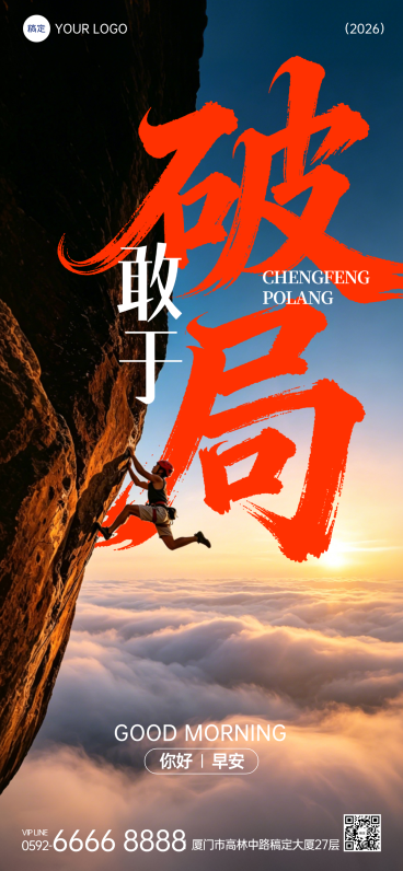 励志正能量早安实景全屏竖版海报预览效果