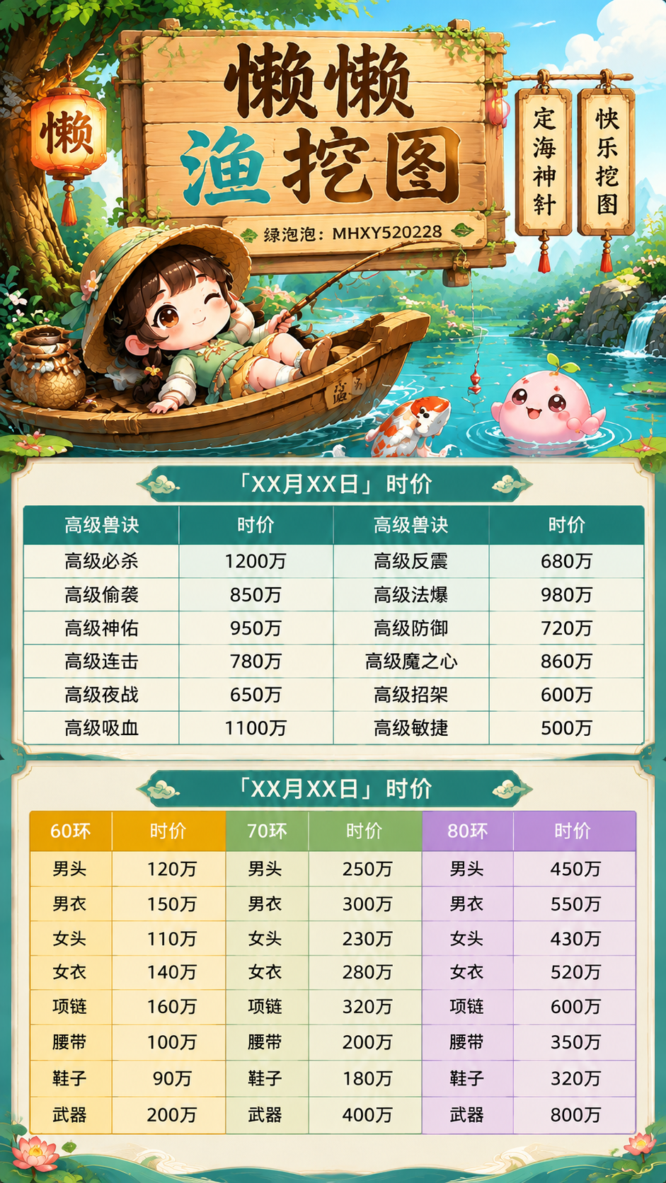 一张游戏物价表海报，竖版9:16比例。 【顶部插画区】Q版国风… - 图片创意预览