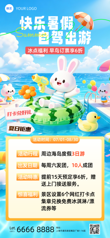 夏季暑期出游3D卡通风格旅游业营销促销活动海报预览效果