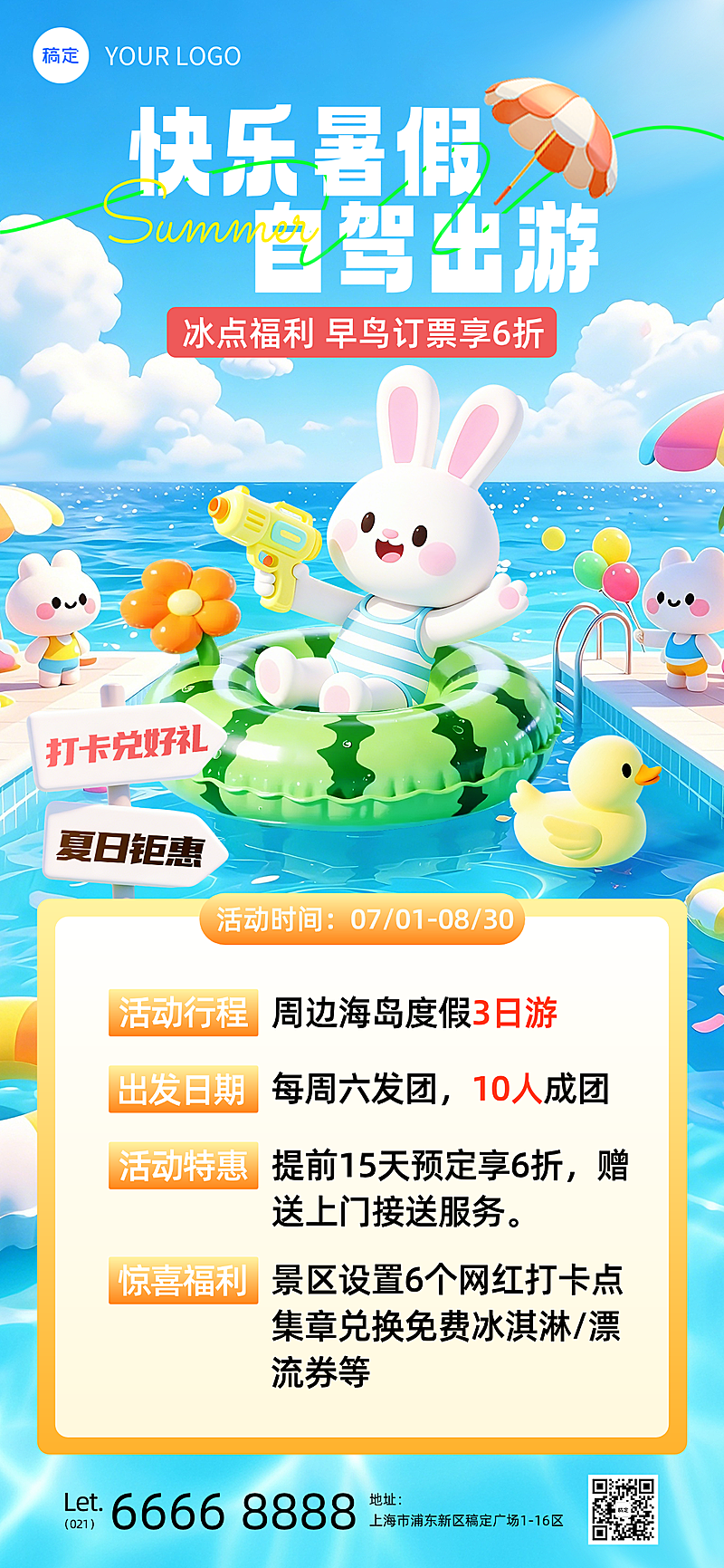 夏季暑期出游3D卡通风格旅游业营销促销活动海报