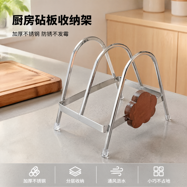 [主图-1] 单层不锈钢砧板架，真实厨房场景展示产品。去掉接水盘结构，保留原产品外观材质颜色。[氛围风格] 现代整洁明亮厨房，简约实用家居风。[画质] 商业摄影质感，光线柔和通透，产品清晰真实，画面干预览效果