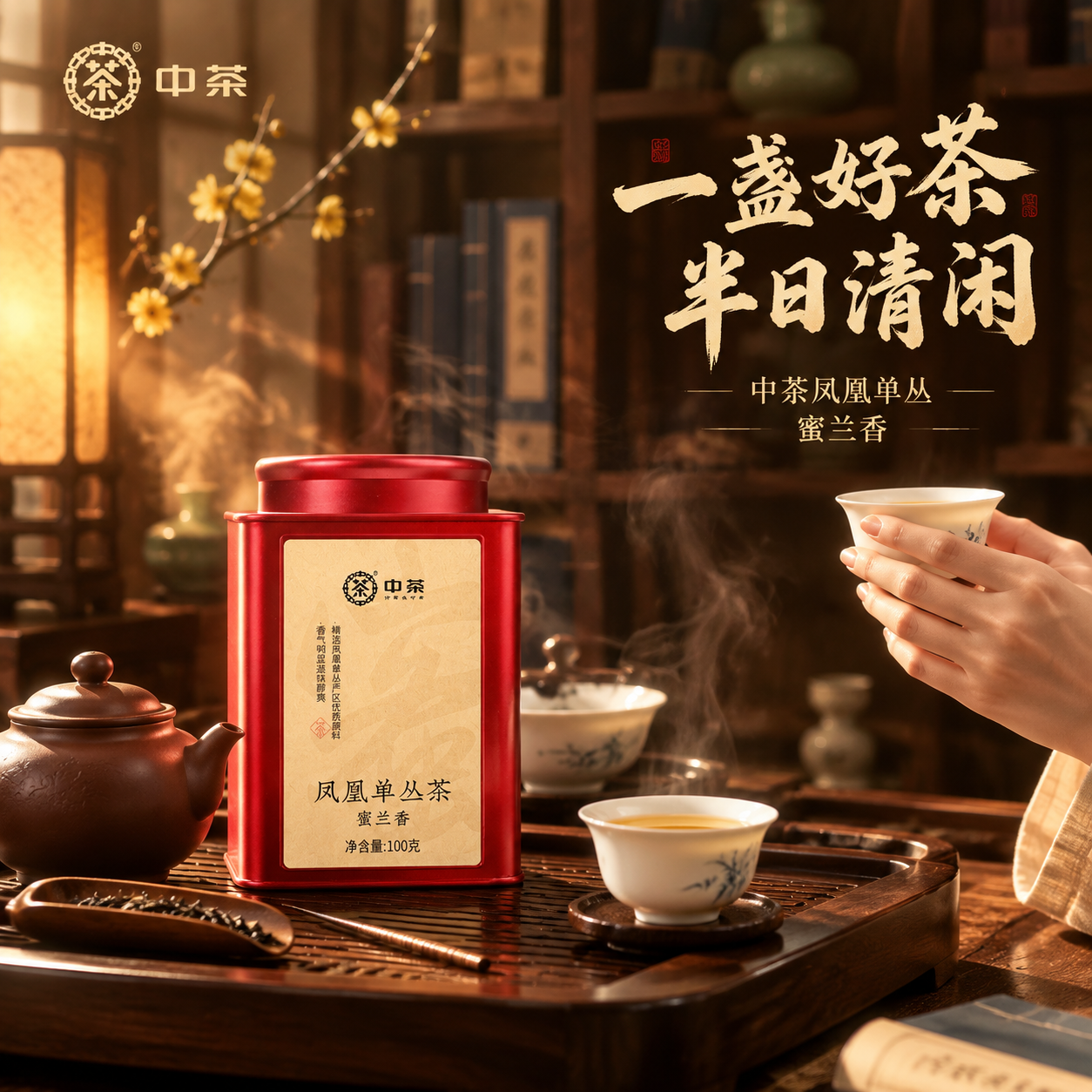 [主图-4] 场景与体验 中式书房品茶场景 沉浸式生活方式代入… - 图片创意预览