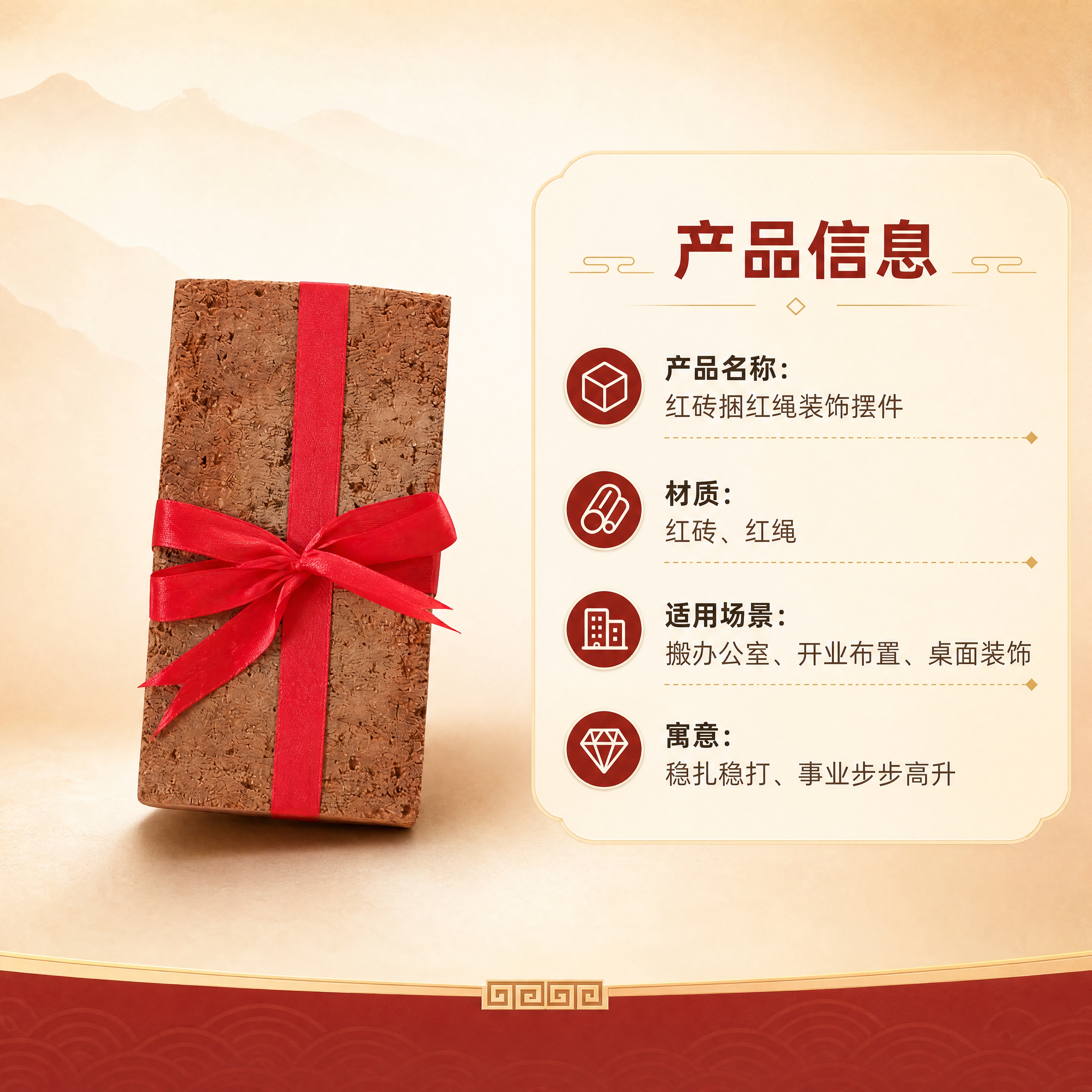 [商品] 使用【图1】红砖捆红绳装饰摆件正面图；保留红砖外形、… - 图片创意预览