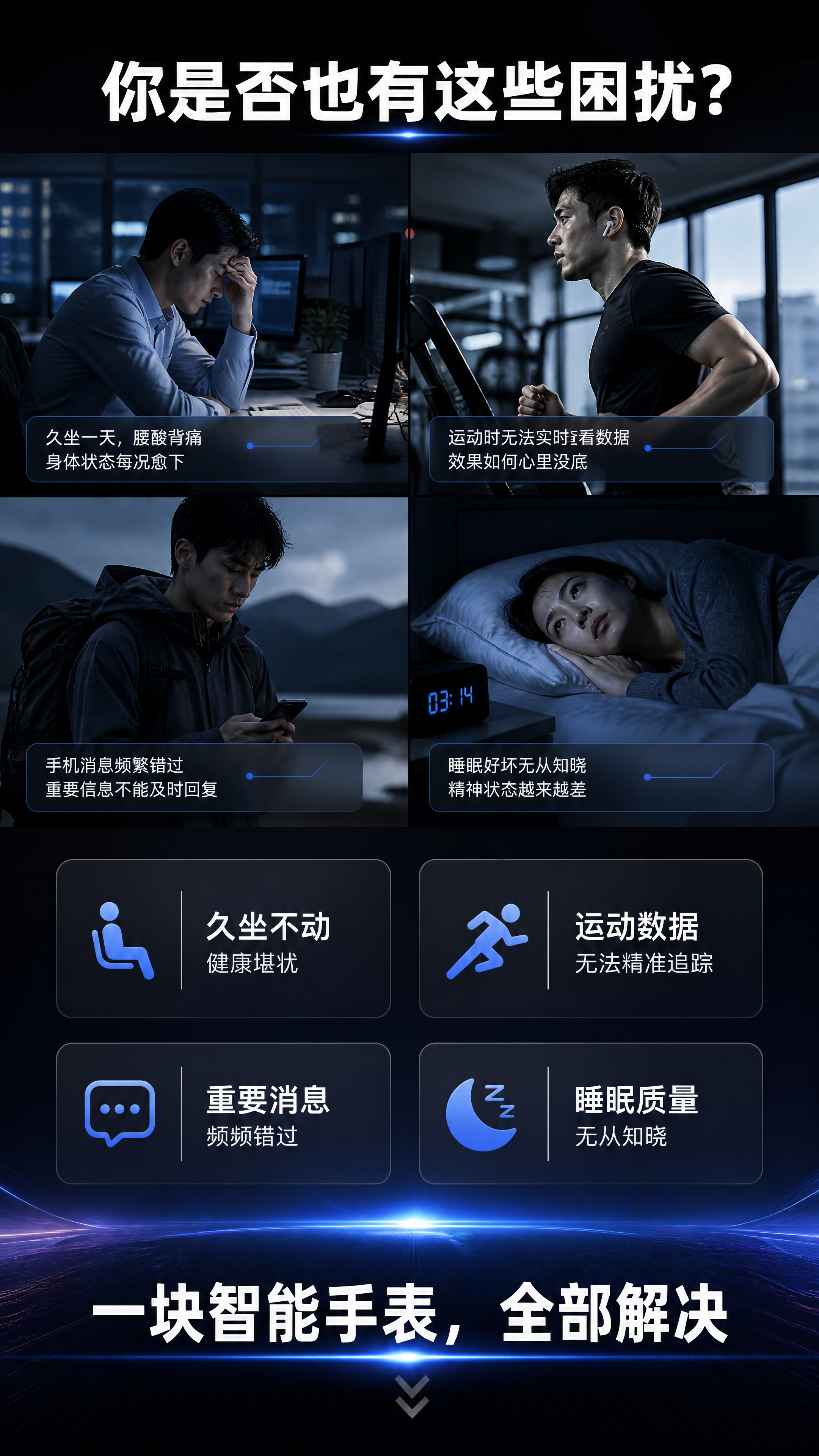 [商品] 本页为痛点页，不使用产品图。 [画面] 目标：痛点直… - 图片创意预览