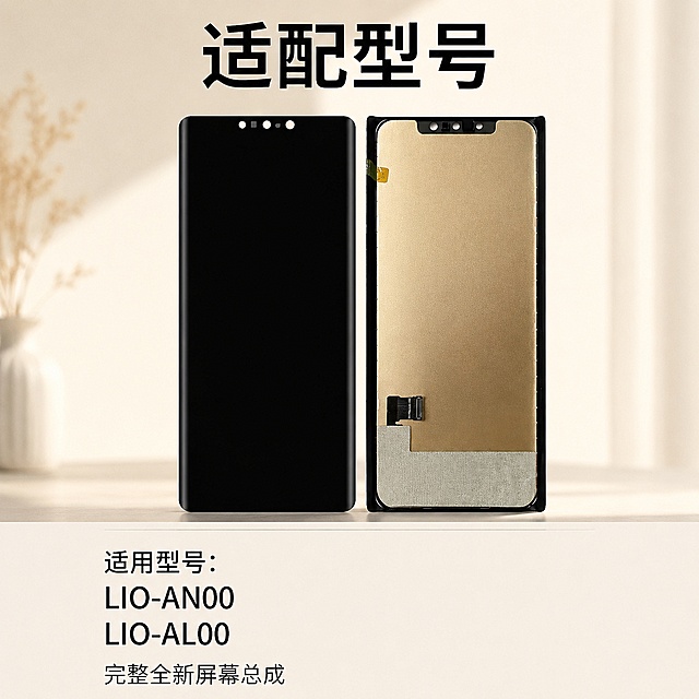 「图片1」，生成一套主图（5张），商品名华为荣耀MATE30PRO LIO-AN00 LIO-AL00 屏幕总成 ，卖点是***，风格是家居治愈风，适配拼多多平台，主图比例为1:1不要有带有“赠品”“送” 相关文字信息，不要带有寄修与维修服务类相关的文字