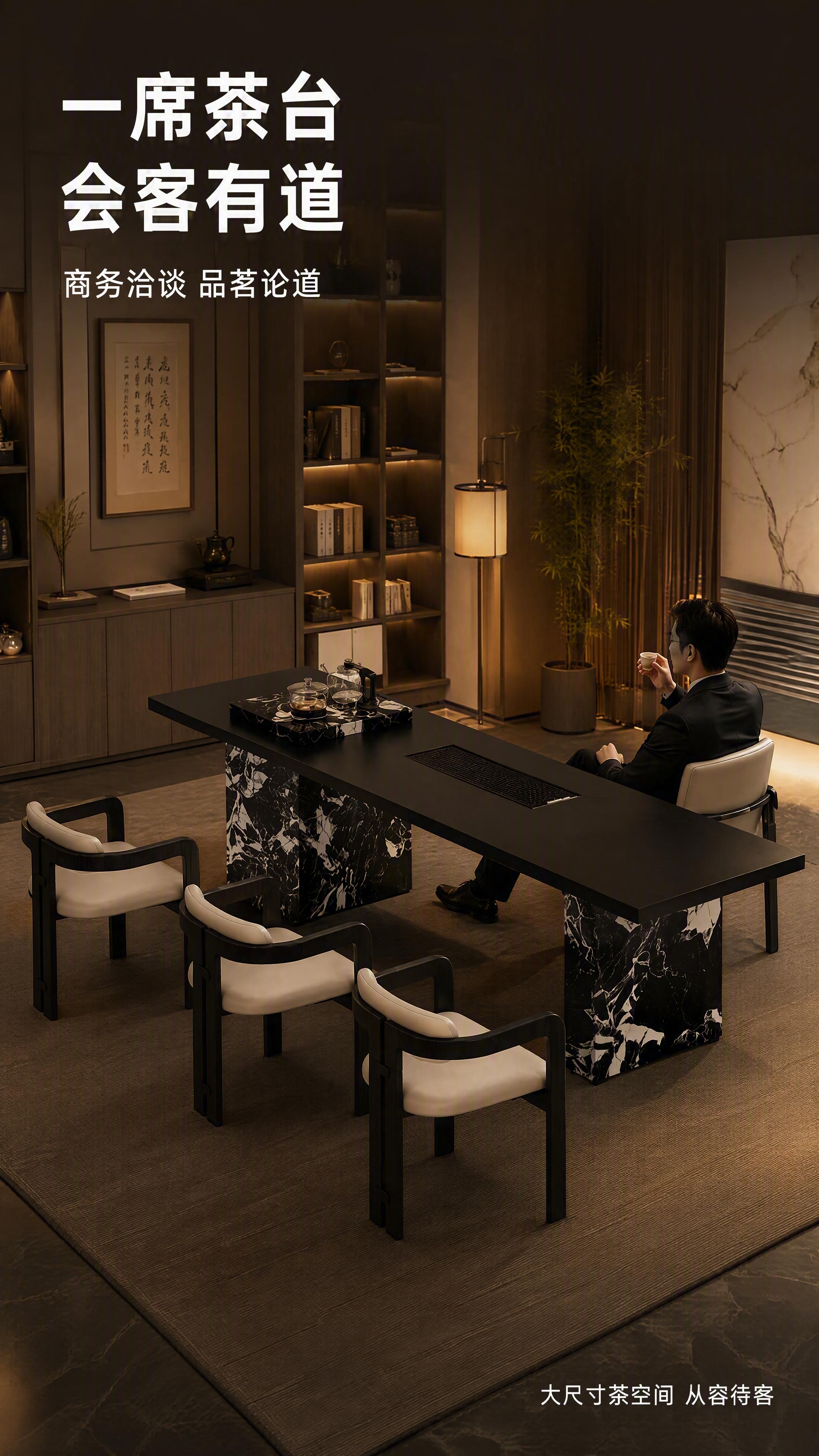 [第5张] 使用场景页-商务茶室会客品茶沉浸式体验。本张使用【… - 图片创意预览