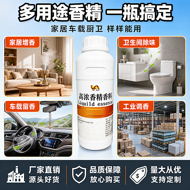[主图-3] 主题：多场景适用+厂家直销品质保障，展示香精原液的广泛用途和工厂源头实力，推动下单决策。
[统一基调] 拼多多风格，大字直白、性价比感、工厂源头感；背景主色为洁净浅蓝渐变+暖橙强调色；标题字用粗黑体白色描深边，辅助字用深灰色，强调色用橙红色；字体统一为粗黑体，字号层级分明；卡片用圆角浅白底+细边框，图标简洁明了。
[画面] 画面采用宫格+主品组合布局。中央偏上位置放置产品瓶身，占比约35%，瓶身正面完整展示，外观与输入图一致。瓶身下方和周围分布4个小场景宫格（2x2排列），分别展示不同使用场景：左上是家居客厅（香薰扩散示意），右上是卫生间（除味示意），左下是汽车车内（车载香氛示意），右下是工厂/仓库场景（厂家货源示意）。画面顶部有大标题，底部有品质保障和厂家直销的信任背书条。
[光影质感] 商业摄影质感，主光柔和均匀，瓶身有自然高光和接触阴影，各宫格场景光线统一明亮，整体通透干净，产品与场景融合自然。
[配色] 主背景浅蓝渐变，宫格场景各自有环境色但整体协调，标题白色，强调色橙红，信任条用深灰底白字，整体统一。
[文字版式] 顶部大标题"多用途香精 一瓶搞定"，副标题"家居车载厨卫 样样能用"；四个宫格分别标注"家居增香""卫生间除味""车载留香""工业调香"；底部通栏信任条，左侧"厂家直销 源头好货"配工厂图标，中间"品质保障 放心购买"配盾牌图标，右侧"量大从优 支持定制"配价格标签图标；所有文字横排粗黑体，清晰可读。
[输出要求] 1:1正方形，2048px，文字清晰，产品清晰不变形，无错字，无水印，无平台Logo，画面整洁有序，禁止产品悬浮或穿模。